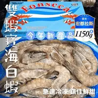 在飛比找生活市集優惠-【鮮到貨】鮮Q甘甜海白蝦 1150g/盒(約40尾)