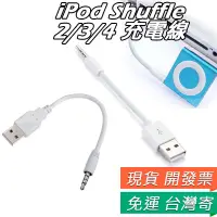 在飛比找蝦皮購物優惠-iPod shuffle 2代 4代充電線 3 5 6 7傳