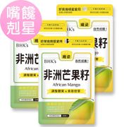 BHK’s 非洲芒果籽萃取 素食膠囊 (30粒/袋)