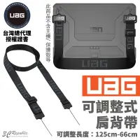 在飛比找蝦皮商城優惠-UAG 可調整式 可調式 肩背帶 背帶 平板套專用