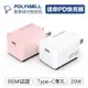 POLYWELL 寶利威爾 20W 迷你PD快充頭 Type-C充電頭 豆腐頭 PD快充 閃充 旅充頭 充電器 適用蘋果iPhone安卓 台灣現貨