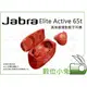 數位小兔【Jabra Elite Active 65t 真無線運動藍牙耳機 紅】立體聲 藍芽耳機 公司貨 入耳式 無線