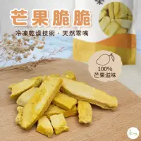 在飛比找momo購物網優惠-【我在枋山種芒果】無糖台灣芒果脆脆凍乾5入(25G/包)