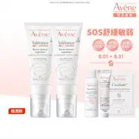 在飛比找momo購物網優惠-【Avene 雅漾官方直營】舒敏極潤修護乳液 2入組(快速舒