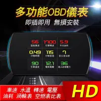 在飛比找Yahoo!奇摩拍賣優惠-平視型多功能 液晶抬頭顯示器 HUD OBD2 OBD 汽車