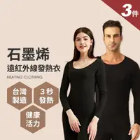 在飛比找momo購物網優惠-【Pure One】3入 男女生款 台灣製 石墨烯遠紅外線發