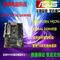 在飛比找露天拍賣優惠-現貨◇Asus華碩 STRIX Z270G GAMING主板