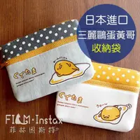 在飛比找蝦皮商城優惠-【菲林因斯特】日本進口 三麗鷗 蛋黃哥 收納袋 / 收納包 
