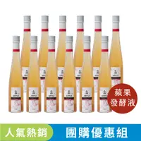 在飛比找蝦皮購物優惠-【清涼酵素】蘋果發酵液375 ml X 12入 團購優惠組 