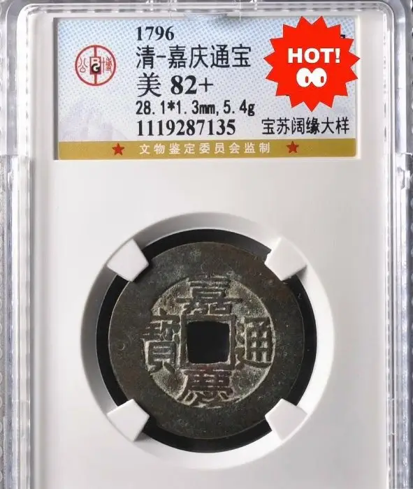 嘉慶通寶的優惠比較- 2026年05月|飛比價格