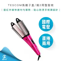 在飛比找蝦皮購物優惠-【免運 連假照常出貨 附發票】TESCOM IPH1832 