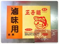 在飛比找Yahoo!奇摩拍賣優惠-【嚴選】味王 王子麵 / 滷味用 / 40包入