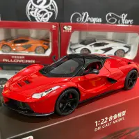 在飛比找蝦皮購物優惠-🔥法拉利 Laferrari 1:24 比例實心鋼框架,紅色