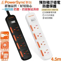 在飛比找Yahoo奇摩購物中心優惠-群加 PowerSync 3孔1開4插 滑蓋防塵防雷擊延長線