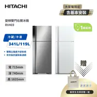 在飛比找蝦皮商城優惠-贈清潔禮一組【HITACHI日立】 460公升變頻兩門冰箱 