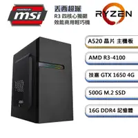 在飛比找PChome24h購物優惠-(DIY)微星A520平台【丟西超派】GeForce GTX