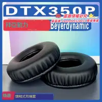 在飛比找露天拍賣優惠-【限時下殺】適用Beyerdynamic 拜亞動力 DTX3