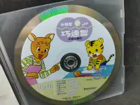 在飛比找Yahoo!奇摩拍賣優惠-二手DVD小朋友巧連智成長版中班生適用 2008年3月號