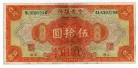 在飛比找Yahoo!奇摩拍賣優惠-紙幣 中央銀行 50元 民五十元 國17年 上海