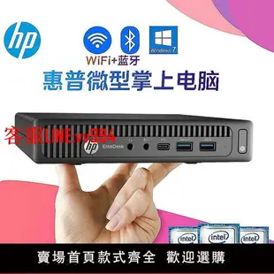 迷你電腦 原裝惠普HP800G1/G2/G3 DM微型準系統家用掌上迷你電腦小主機包郵