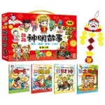 幼福_趣趣神明故事【全套4冊+好運財神DIY吊飾】(過年/媽祖/財神/哪吒/土地公)