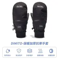 在飛比找Yahoo!奇摩拍賣優惠-DIMITO21-22新款單板滑雪手套保暖防水滑雪手燜內五指