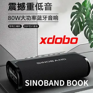XDOBO 喜多寶 SINOBAND BOOK 藍牙音箱 80W 大功率 立體環繞 TWS 戶外 露營