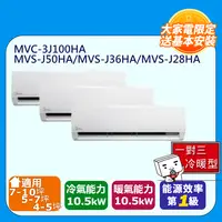 在飛比找PChome24h購物優惠-【Midea美的】【一對三-冷暖型-R32】變頻分離式空調M