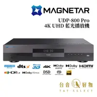 在飛比找蝦皮商城優惠-Magnetar UDP-800 Pro 4K UHD 高階