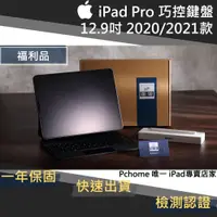 在飛比找PChome商店街優惠-【果果國際】iPad pro 12.9 2020 巧控鍵盤 
