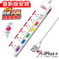 在飛比找momo購物網優惠-【iPlus+ 保護傘】7開6插防塵旋轉扁插延長線1.2m(