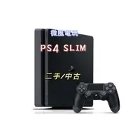 在飛比找蝦皮購物優惠-🔥現貨24H寄出🔥【二手主機】 PS4 SLIM 主機 50