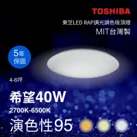 在飛比找momo購物網優惠-【TOSHIBA 東芝】希望 40W LED 調光調色美肌吸