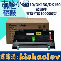 在飛比找樂天市場購物網優惠-適用 京瓷DK150感光鼓組件 FS-1100 FS 112