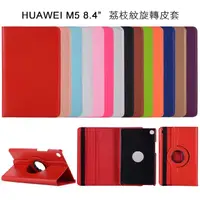 在飛比找蝦皮購物優惠-華為 Huawei MediaPad M5 8.4 旋轉斜立