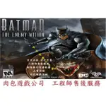 PC版繁體 肉包 蝙蝠俠：內敵 內部敵人 BATMAN: THE ENEMY WITHIN - THE TELLTALE