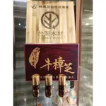 《典格生機》台灣紅寶石牛樟芝100%牛樟芝子實體（椴木培養）