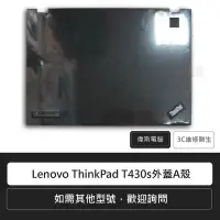 在飛比找Yahoo!奇摩拍賣優惠-☆偉斯電腦☆ 聯想 Lenovo ThinkPad T430