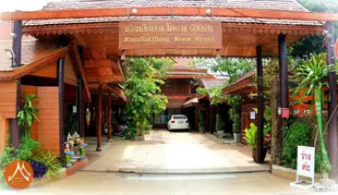 魯恩薩克松科拉特度假飯店Ruen Sakthong Korat Resort