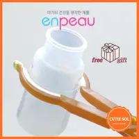 在飛比找蝦皮購物優惠-Enpeau 嬰兒奶瓶夾奶瓶夾