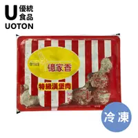 在飛比找蝦皮商城優惠-［優統食品］憶家香 特級漢堡肉 1000g/盒/20粒 早餐