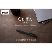 在飛比找蝦皮購物優惠-Pentel Calme 靜暮 三色 三用 輕油性筆 飛龍 