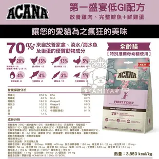 【點數回饋】愛肯拿 Acana 無穀貓飼料 公司原裝 公司原裝 無穀糧 貓糧 貓飼料 貓食 340G/1KG《亞米屋Yamiya》