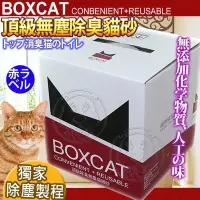 在飛比找Yahoo!奇摩拍賣優惠-【🐱🐶培菓寵物48H出貨🐰🐹】國際貓家》紅標頂級無塵除臭貓砂