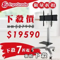 在飛比找momo購物網優惠-【ErgoGrade】鋁合金電動升降電視推車EGCTP860