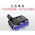 3.1A 汽車 雙USB充電 點菸器 擴充座 電壓錶 雙孔USB 車充 充電器 點煙器擴充 汽車充電器分配器 手機車充