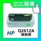 ⧑比比商場⧒ HP Q2612A 相容碳粉匣