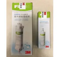 在飛比找蝦皮購物優惠-［佳家坊］3M濾心 UVA2000濾心+燈匣組合（3CT-F