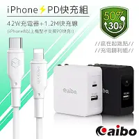 在飛比找Yahoo奇摩購物中心優惠-aibo 蘋果PD快充組 42W充電器+PD充電線(PD30