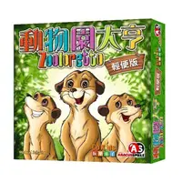 在飛比找蝦皮購物優惠-含稅附發票 動物園大亨 輕便版 繁體中文版 Zooloret